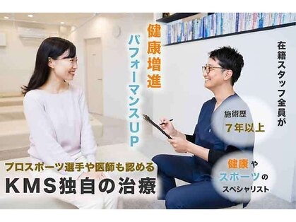 KMS西宮鍼灸整骨院の写真