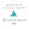 プラチナムビューティー 柏店(PLATINUM Beauty)のお店ロゴ