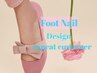 Foot[再来]designコース＊デザインはギャラリーをcheck♪お付替えオフ無料