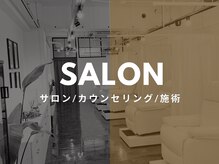 アンモス(Ann Moss)/サロン店内/カウンセリング/施術