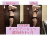 今月まで！脂肪冷却3回分＋痩身キャビ週２回の1ヶ月コース！！！￥13万円