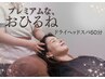 【迷ったらこれ！】ドライヘッドスパ60分☆おひるねコース¥6980→¥5980