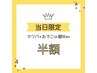 【6月11・12日限定】似合わせまつ毛パーマ+オデコor眉WAX(部分)¥10100→¥5980