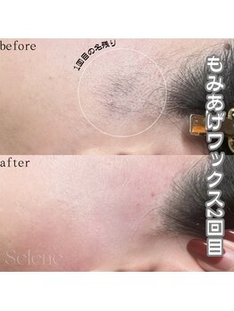 セレネ(Selene)/うなじワックス