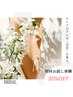 【花嫁ブライダル限定/理想のドレス姿へ】上半身集中ケア ¥25,300→¥17700