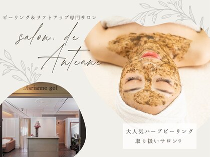 サロンドゥアンティエーヌ マリアンゲルの写真