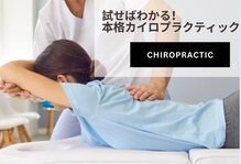クリニカルカイロラクロス 西条