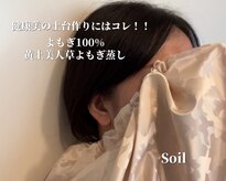 ソイル(Soil)