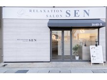 セン(SEN)の雰囲気（新倉敷駅から車で約5分。産業通り　マクドナルド向かいです）