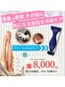 【新規】☆春のキャンペーン☆脂肪冷却4CUP8,000円＆4Dクリームプレゼント！