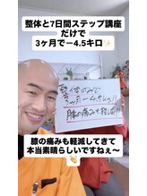 たかせ整骨鍼灸マッサージ院/3ヶ月で4.5キロ減！