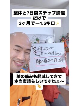 たかせ整骨鍼灸マッサージ院/3ヶ月で4.5キロ減！