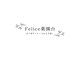 《耳つぼサロン/よもぎ蒸し》Felice薬園台【フェリーチェ】の写真