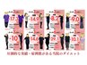 人気NO.1!【7月7名限定】リバウンド卒業ダイエットカウンセリング/残2名