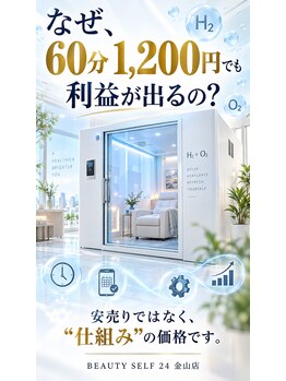 ビューティーセルフ24 金山店(BEAUTY SELF 24)/