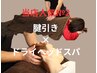【そのだるさ5月病です】腱引き30分＋ドライヘッドスパ60分　￥7,500