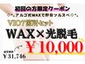 【VIO脱毛】もう悩まない！VIO7か所セット★WAX×光脱毛で即ツルスベ肌に☆