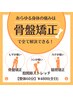 【整体】効くぜ60分¥7700→¥4800(全日)