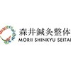 森井鍼灸整体のお店ロゴ