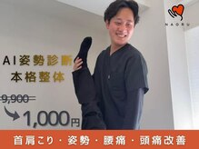 NAORU整体 新潟院【肩こり・腰痛・骨盤矯正・姿勢】