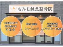 もみじ鍼灸整骨院 蔵前駅前店