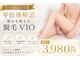 ルミブラン(Lumi Blanc)の写真/不快感解消！痛みを抑えた脱毛VIO