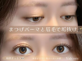 バルコニー(valcony)/まつげパーマ4種TR+美容液仕上げ