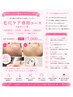 【いちご鼻にサヨナラ!毛穴改善したい】毛穴ケア専用コース3回セット券