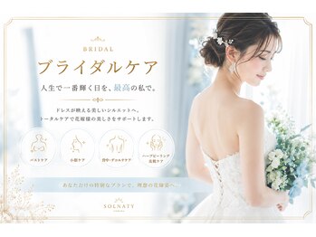 ソルナティ 伊勢原(SOLNATY)の写真/未来の自分に贈る、美しさの瞬間。肌質改善と小顔、バストケアで最高に美しいあなたへ◎