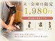整体院 リアン(Lien)の写真/【木・金14～16時限定】週末前の身体ケアをお得に。全身整体60分1980円