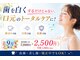 ホワイトニングショップ くずは店の写真