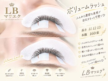 エルビー美容サロン 池袋東口店(LB美容サロン)/LED/マツエク/まつげパーマ/束感