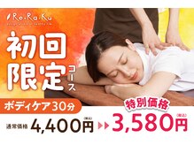 リラク イトーヨーカドー武蔵境店(Re.Ra.Ku)