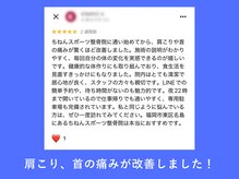 ちねん整体院/クチコミ