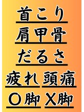 ワンランク上の整体院 名古屋栄店/肩こり/骨盤矯正/整体/姿勢改善