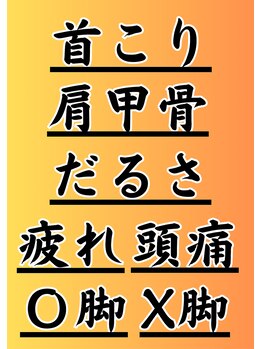 ワンランク上の整体院 名古屋栄店/肩こり/骨盤矯正/整体/姿勢改善
