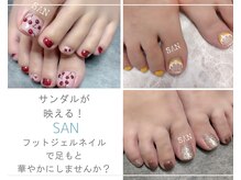サン(SAN)の雰囲気（甲陽園でできる！フットジェルネイルで足もと華やかに！）