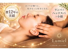 ルミエル(Lumiel)の雰囲気（小顔リフトアップ♪）
