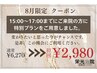 【8月限定17時までにご来院の方】AI姿勢分析×全身整体75分¥6,270→¥2,980