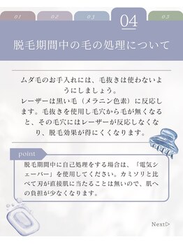 ルウム 大垣店(lum)/【脱毛サロン】アフターケア★