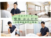 整体かんだや