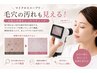 速攻毛穴汚れ取り!【毛穴洗浄フェイシャル】4,980円|メイクノリUP肌へ