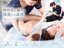 ルーチェ(LUCE)