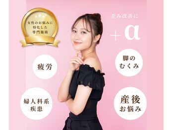 筑紫野あおば接骨院 はりきゅう院の写真/【女性限定メニュー】産後や婦人科系の悩み、下肢のむくみや冷えを抱える方へ！