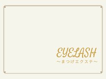アイラッシュサロン ブラン イオンモール久御山店(Eyelash Salon Blanc)/マツエク/シングルラッシュ