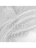 【サラサラお肌に】ザラ付き解消！ダイヤモンドで角質オフコース（30分）