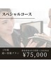 【1年間通い放題プラン】最低保証20回来店 ￥75,000