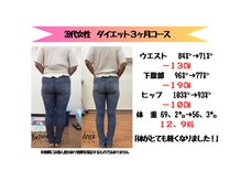 恵整骨院/30代ダイエット実績　痩身/整体