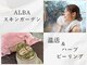 アルバ スキンガーデン(ALBAスキンガーデン)の写真