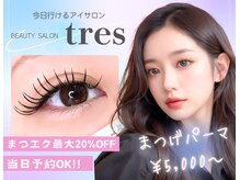 トレース 松本村井店(tres)